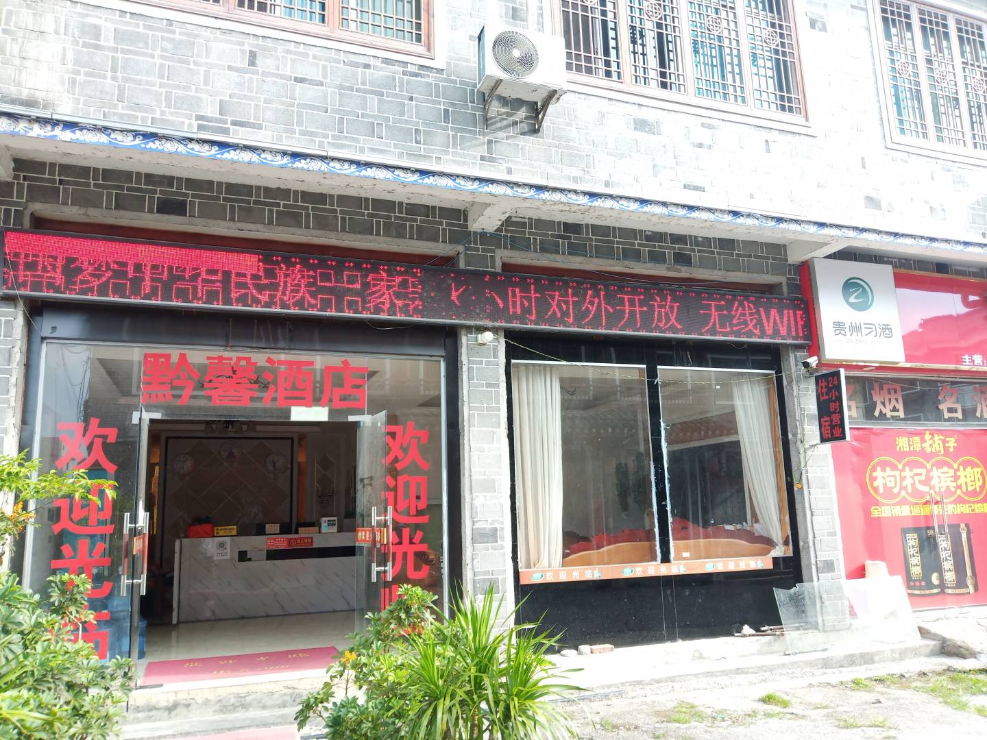 独山黔馨宾馆