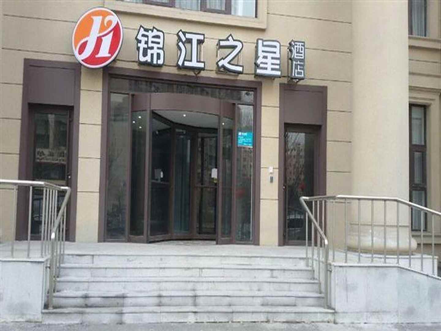 锦江之星品尚(沈阳北站惠工广场店)