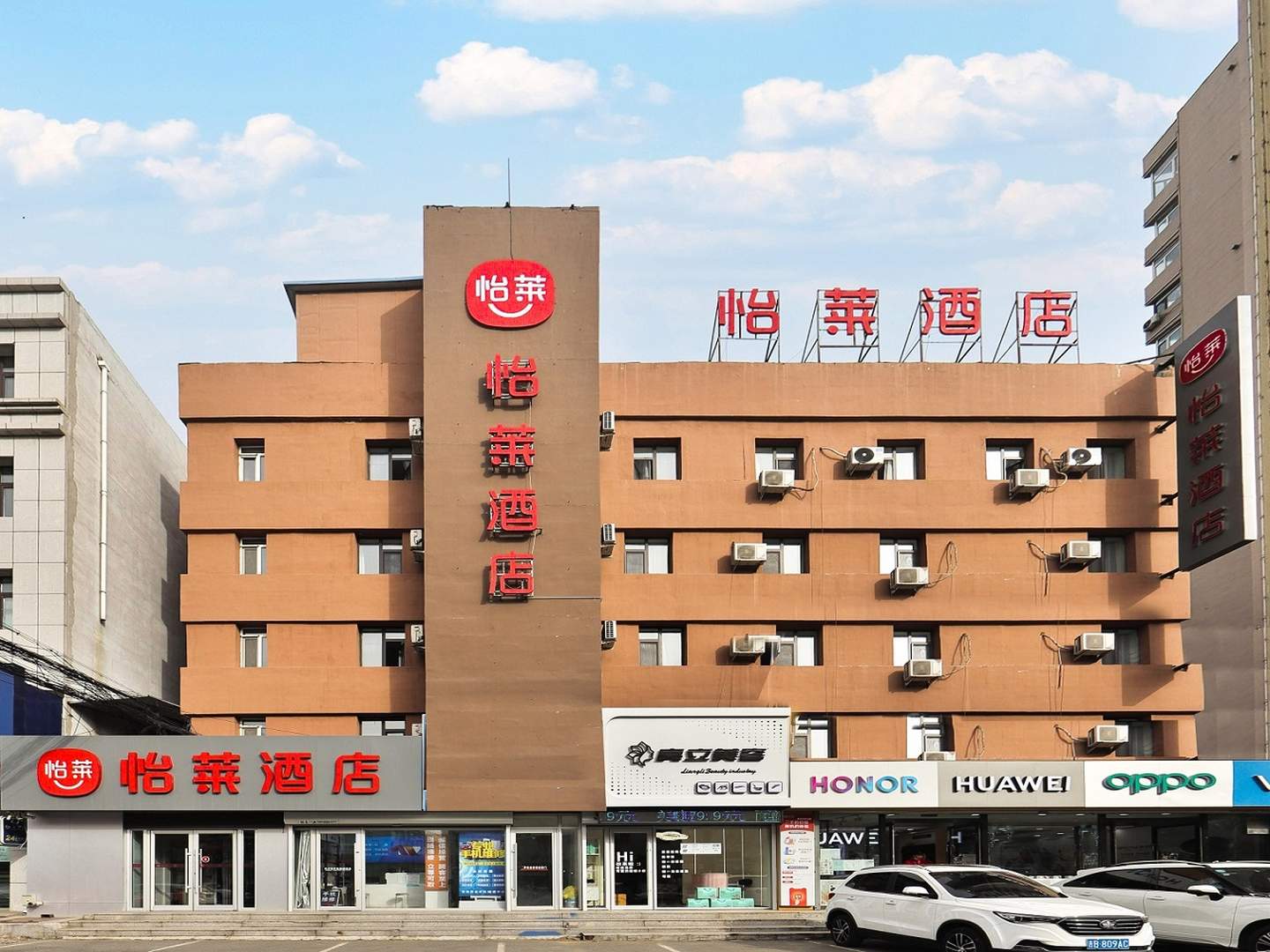 怡莱酒店(吉林江北化工总院店)