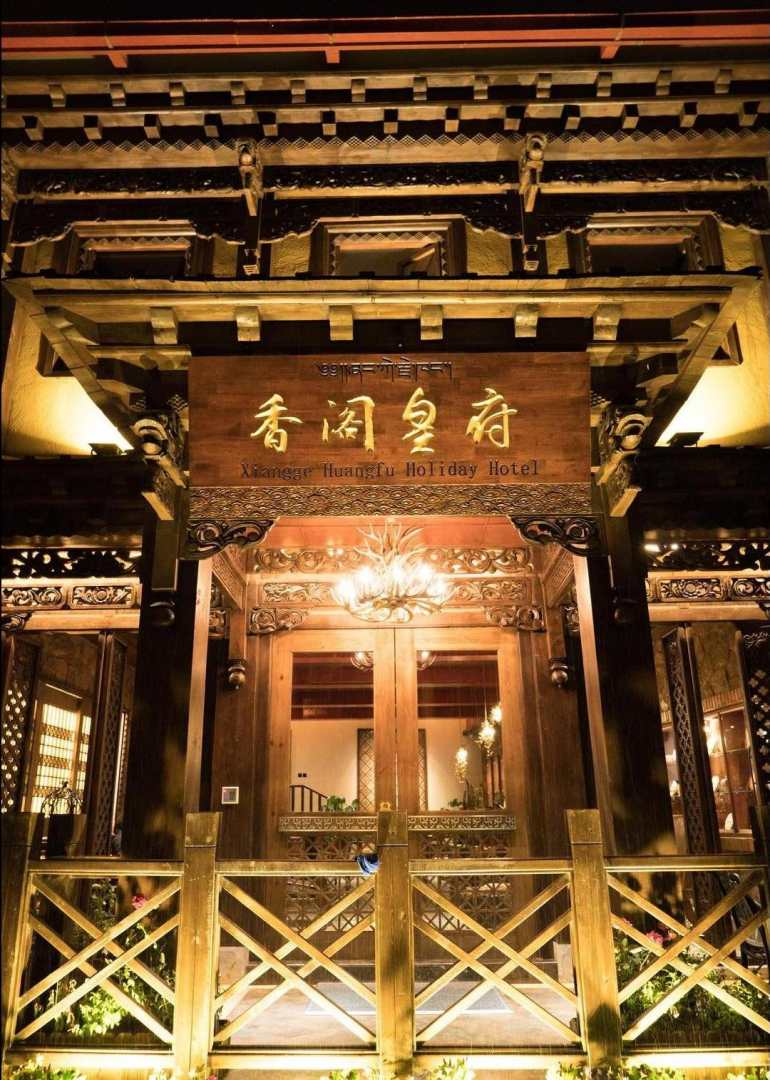 香阁皇府