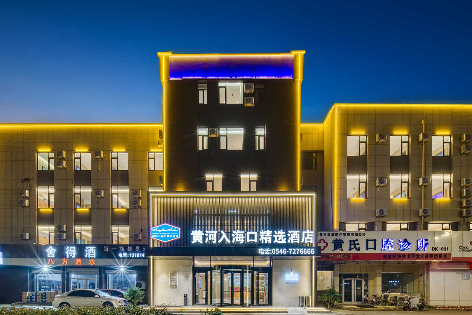 黄河入海口精选酒店(东营北二路店)