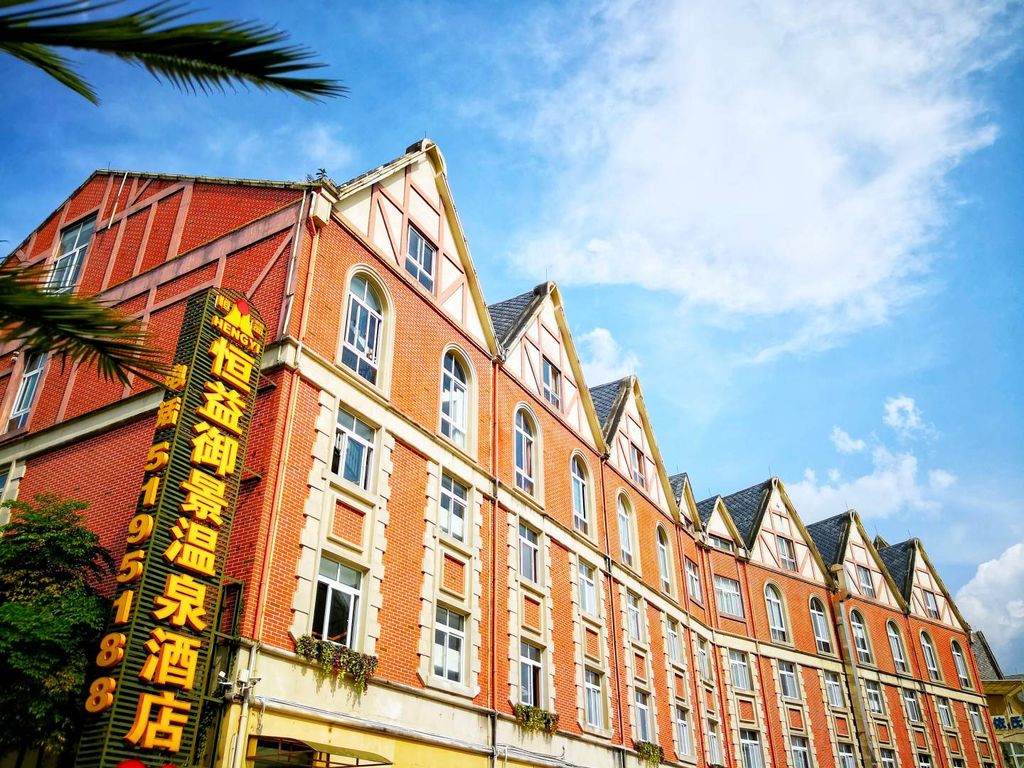 腾冲恒益御景温泉度假精品酒店