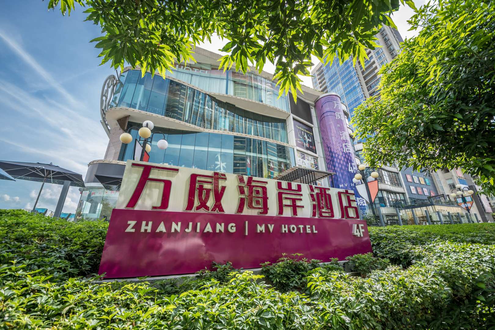 万威海岸酒店(金沙湾店)