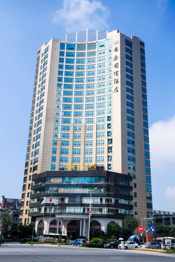 吉安昌泰国际酒店