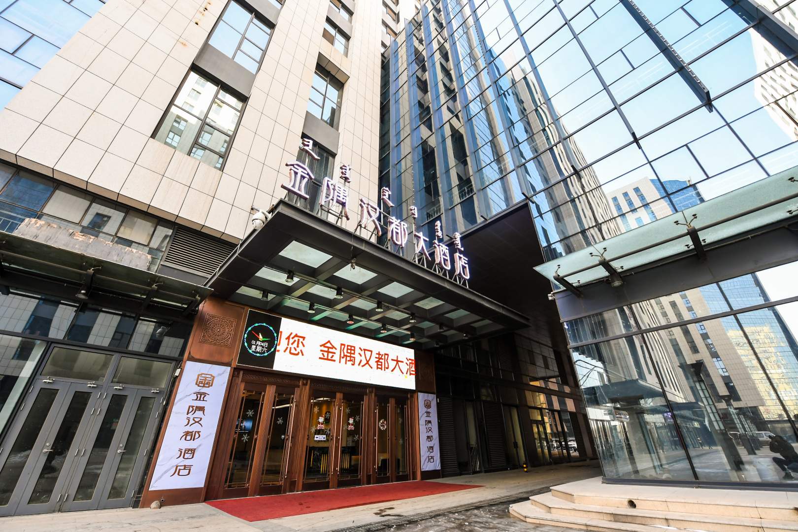 呼和浩特金隅汗都大酒店