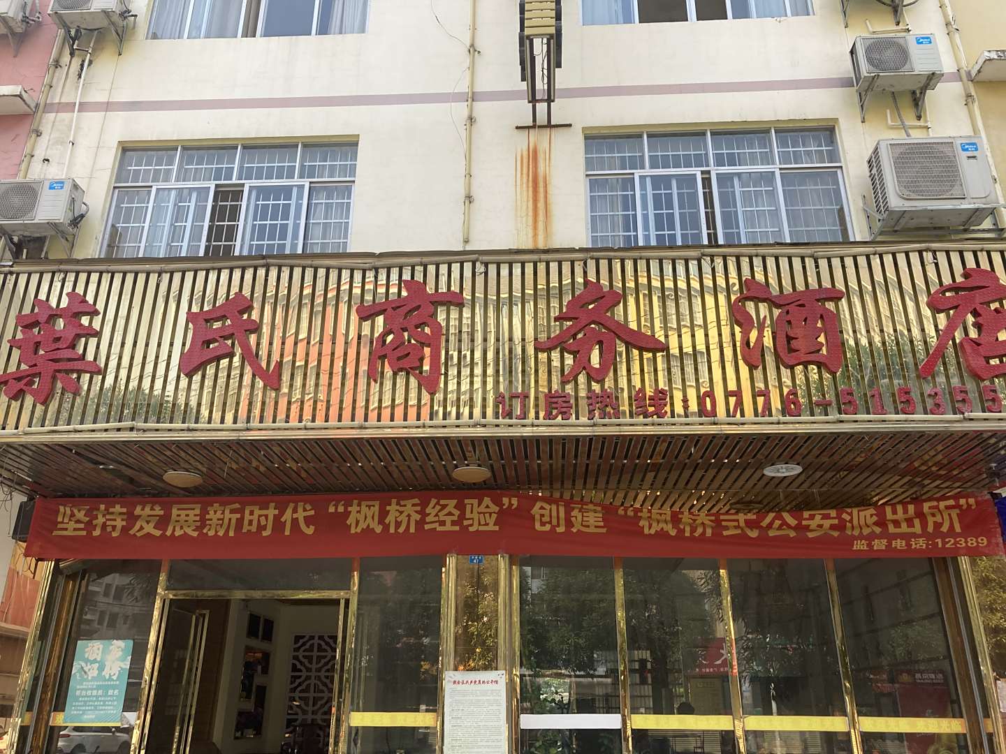 田东叶氏商务宾馆(百通路分店)
