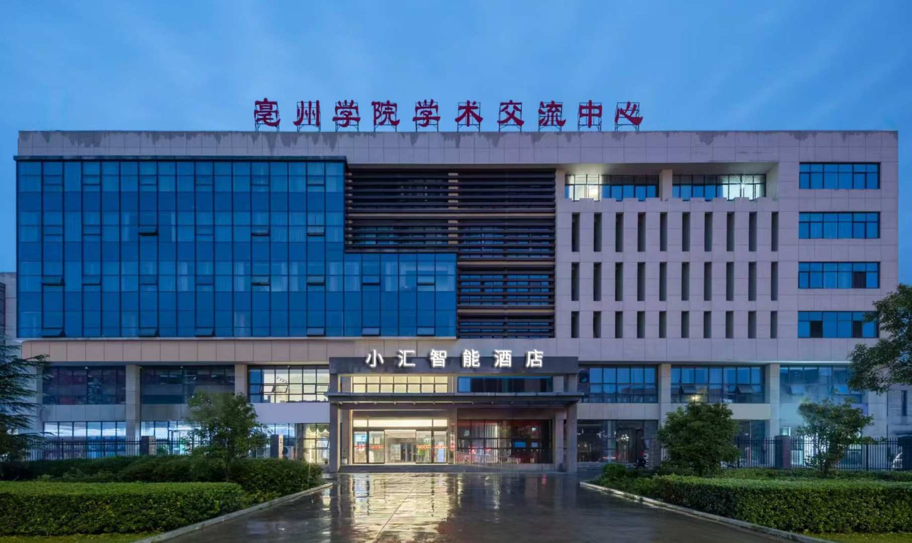 小汇职能酒店(亳州学院高铁南站店)
