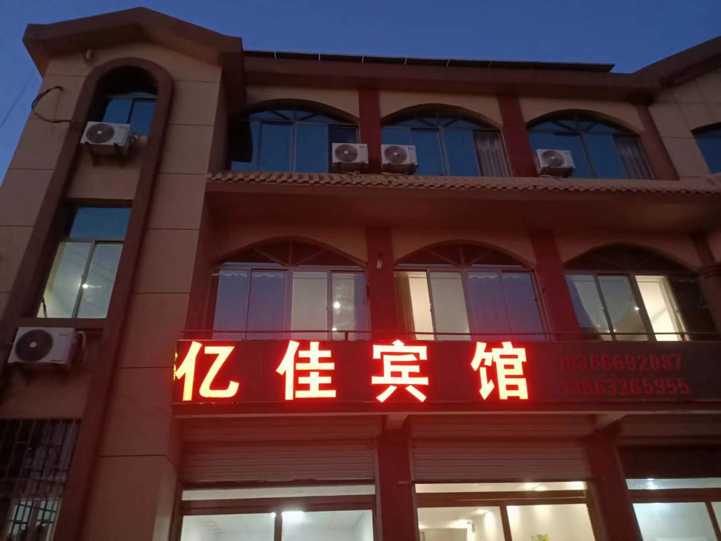 亿佳旅馆