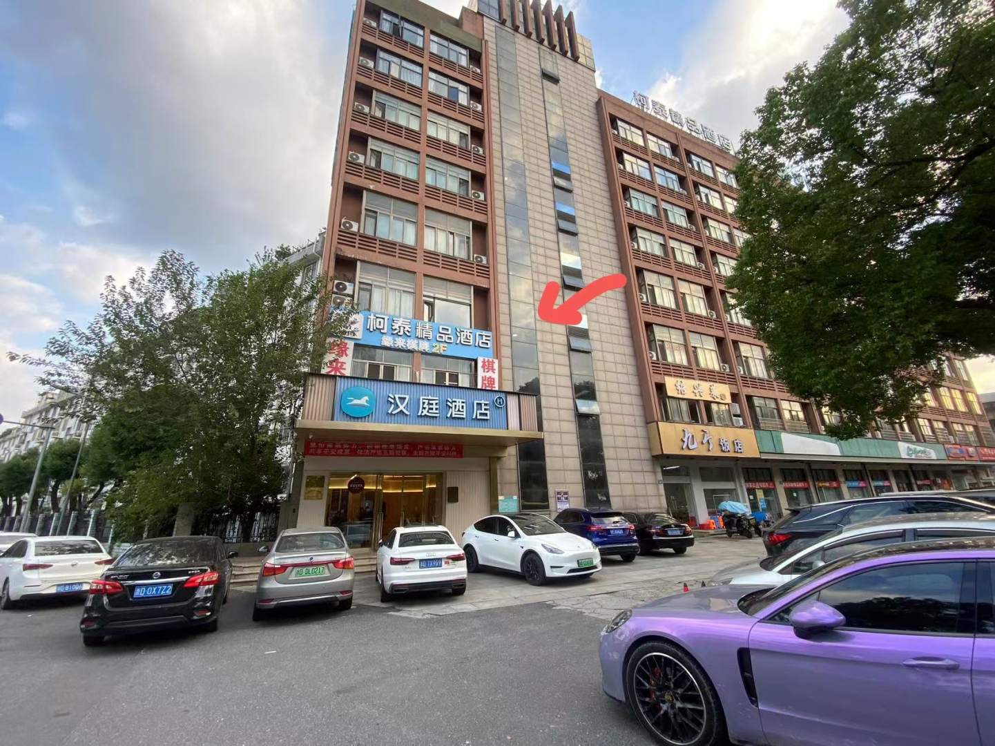 柯泰精品酒店(绍兴柯桥东方山水乐园店)