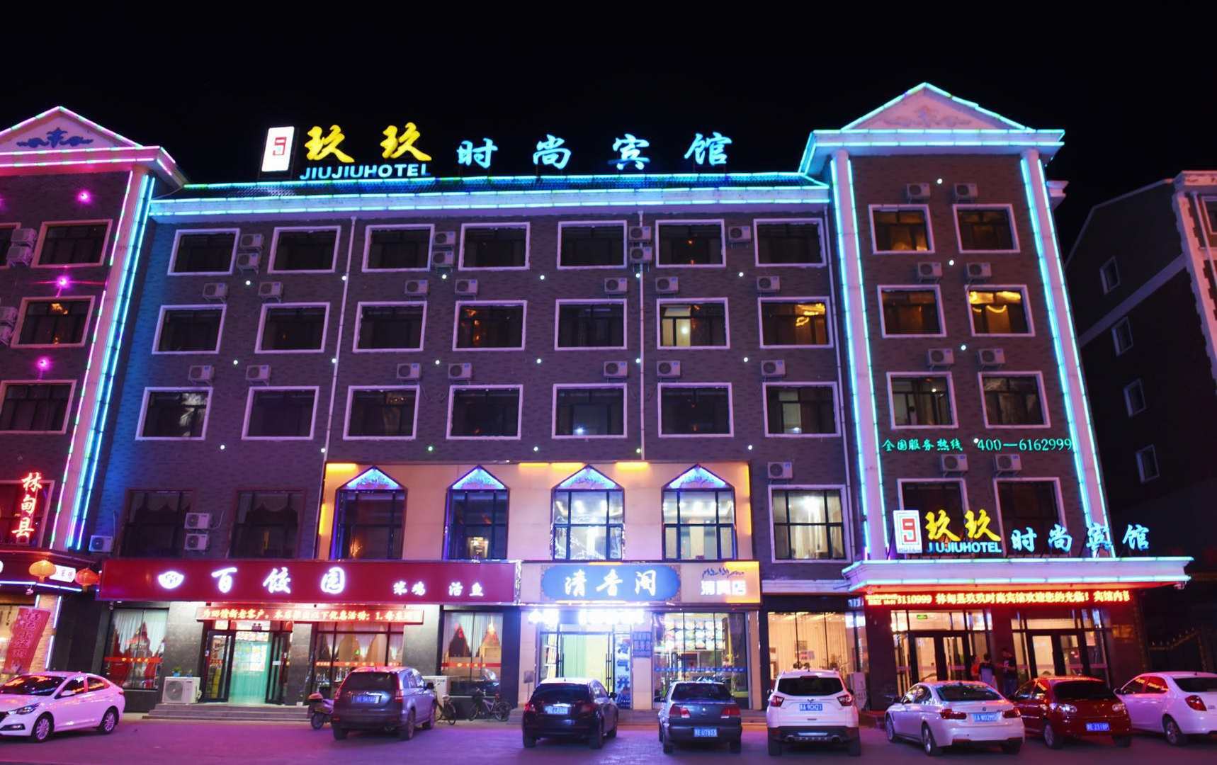 林甸玖玖时尚宾馆(北国温泉店)