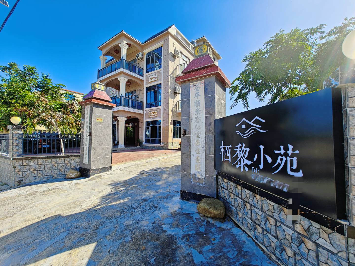 陵水栖黎小苑民宿