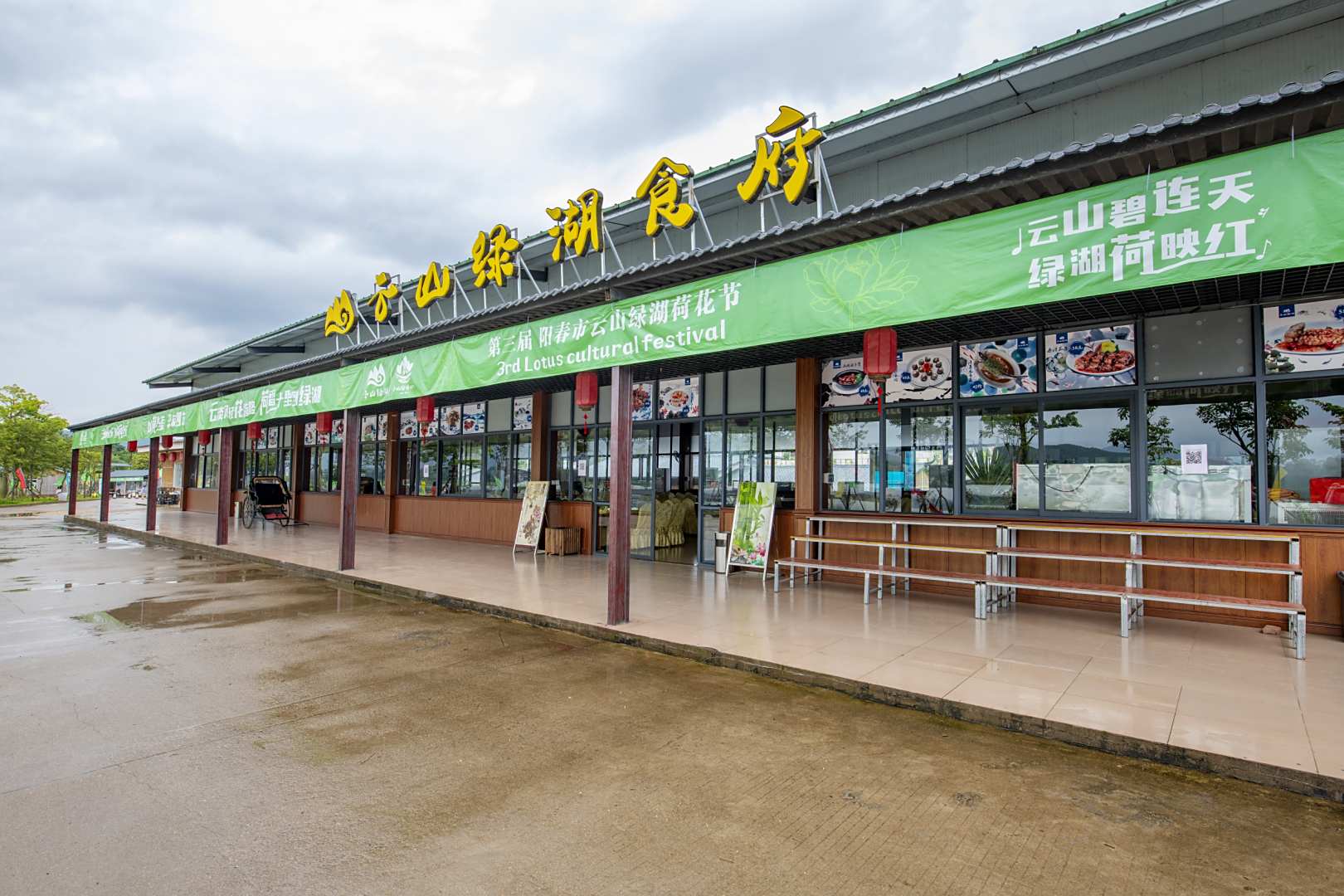 阳春云山绿湖温泉民宿