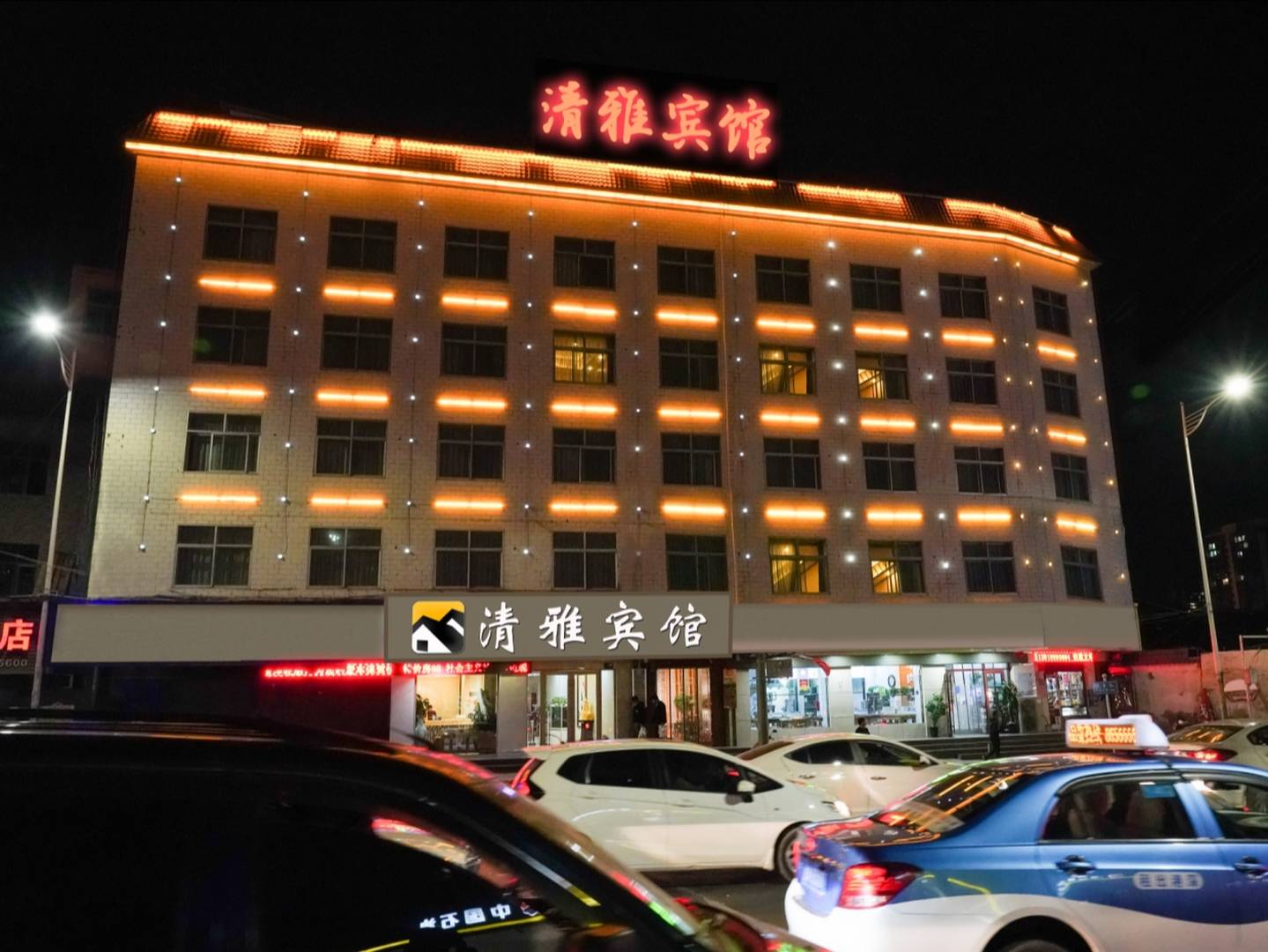 清雅宾馆(工林路店)