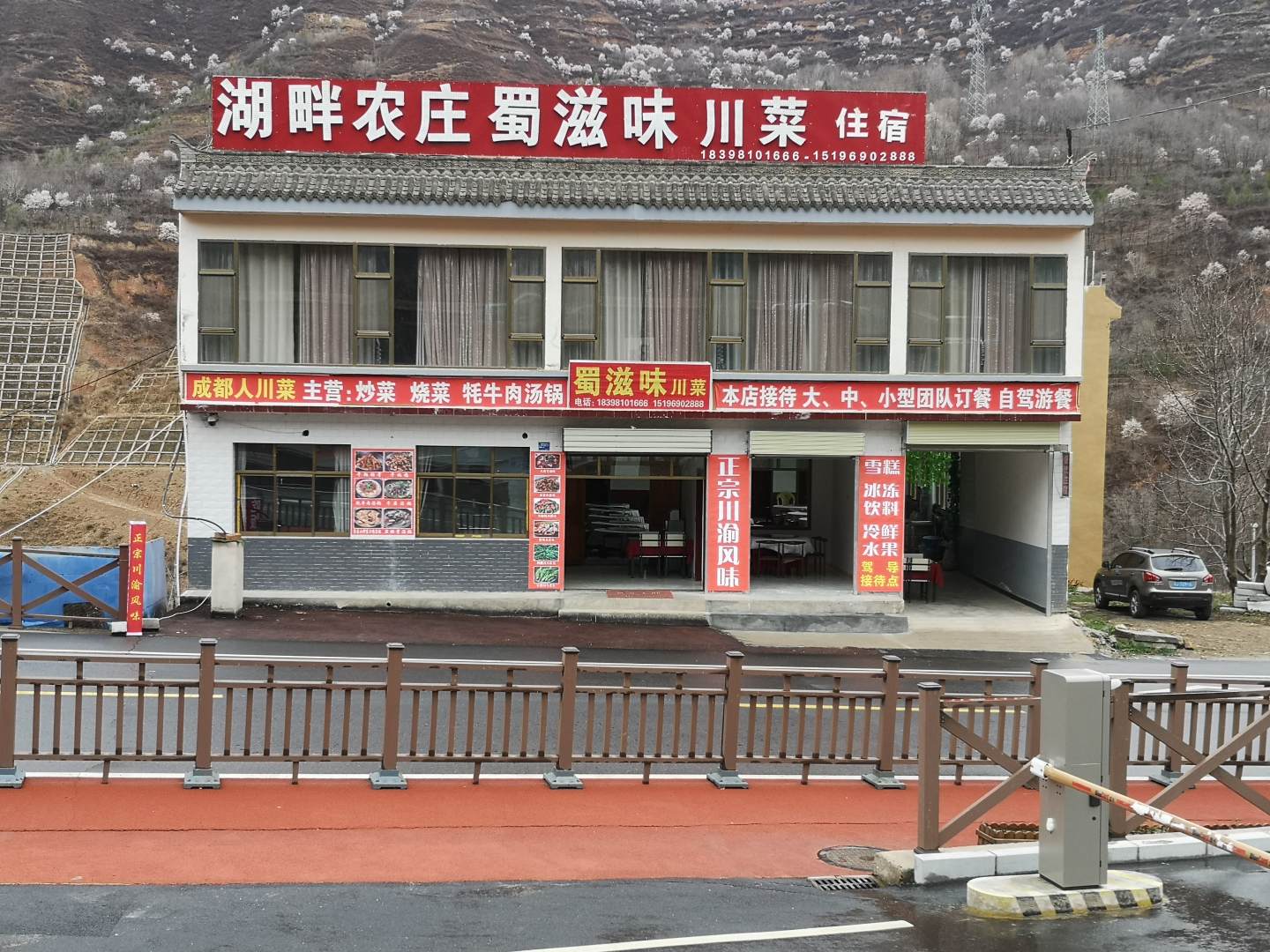 湖畔农庄