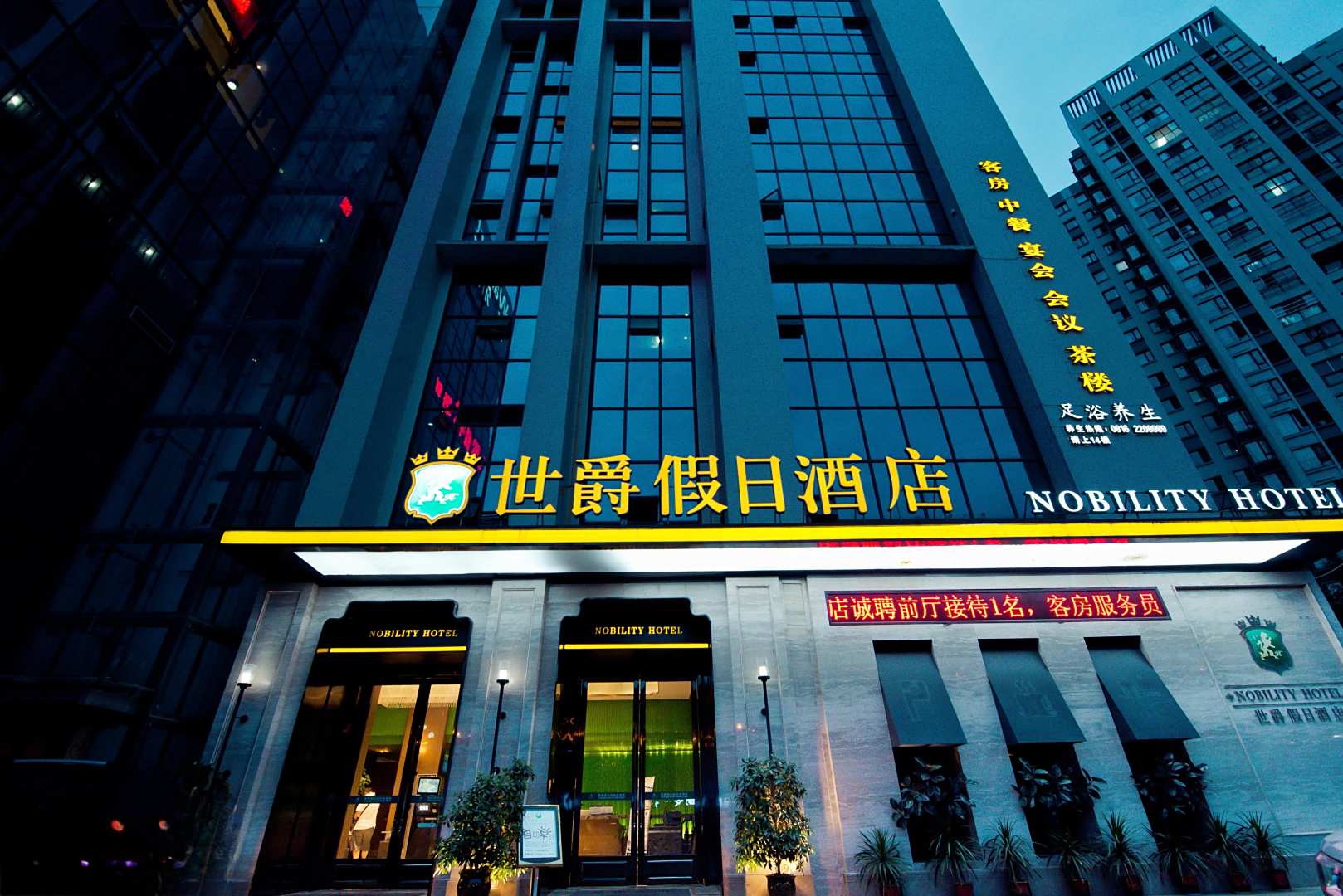 世爵假日酒店(绵阳市涪城区高铁站店)