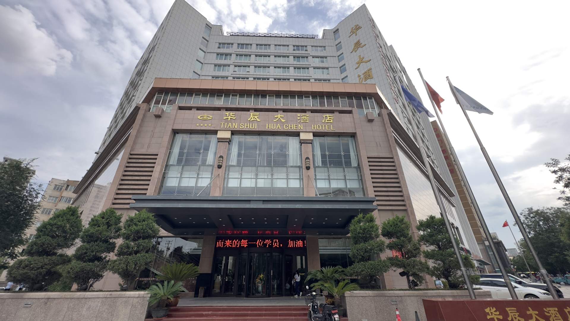 华辰大酒店