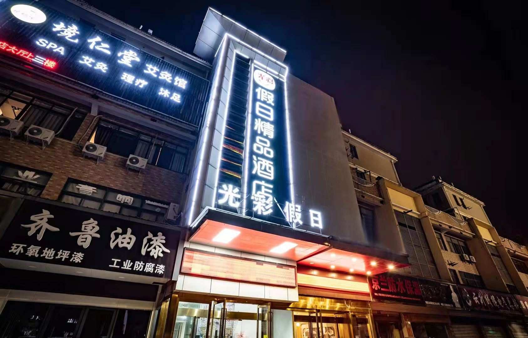 安庆光彩假日精选酒店(高铁站店)