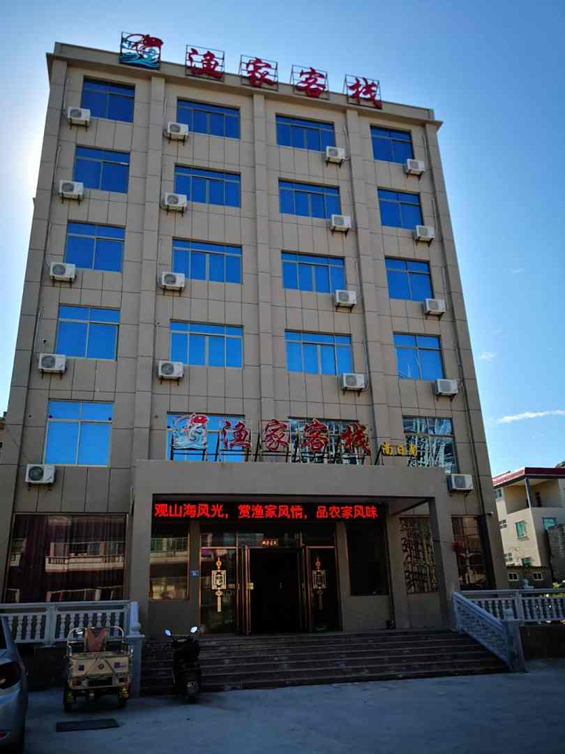 莆田南日岛渔家客栈