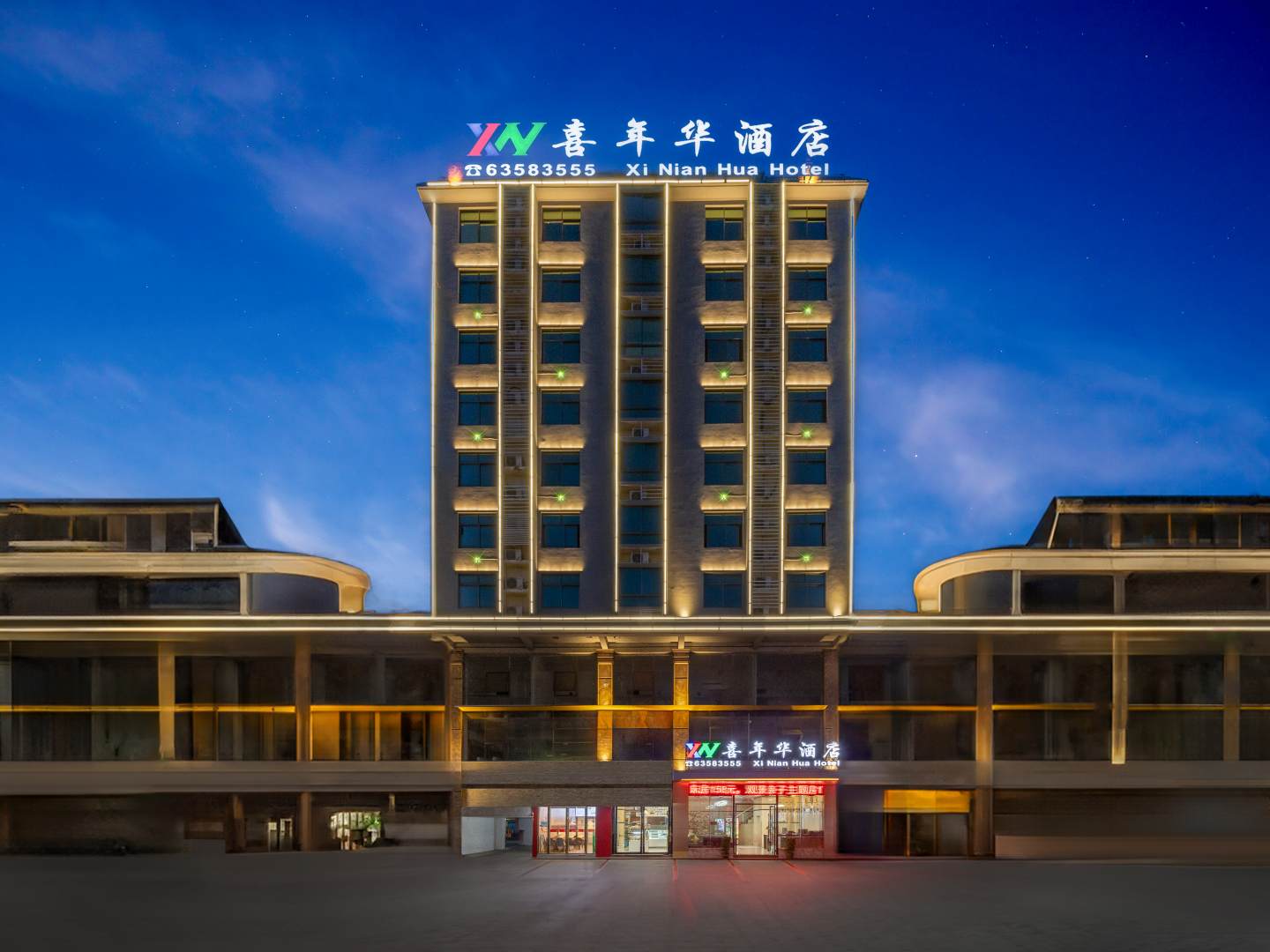 喜年华酒店(文昌中学店)