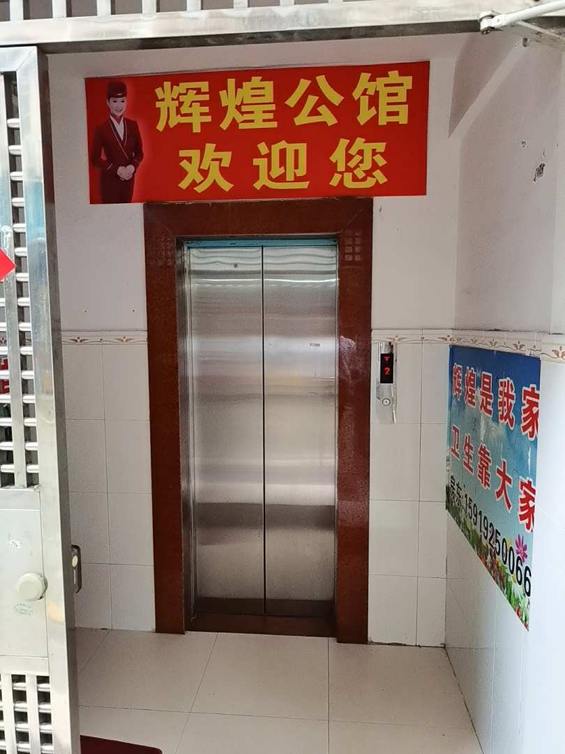 辉煌公馆(珠海夏湾店)
