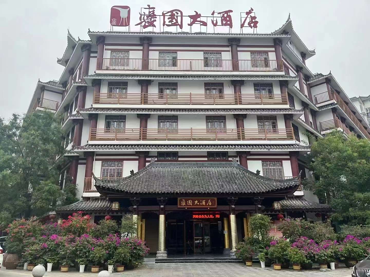 汉中褒国大酒店