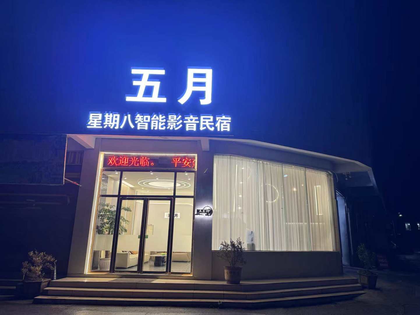 星期8酒店(龙阳路店)