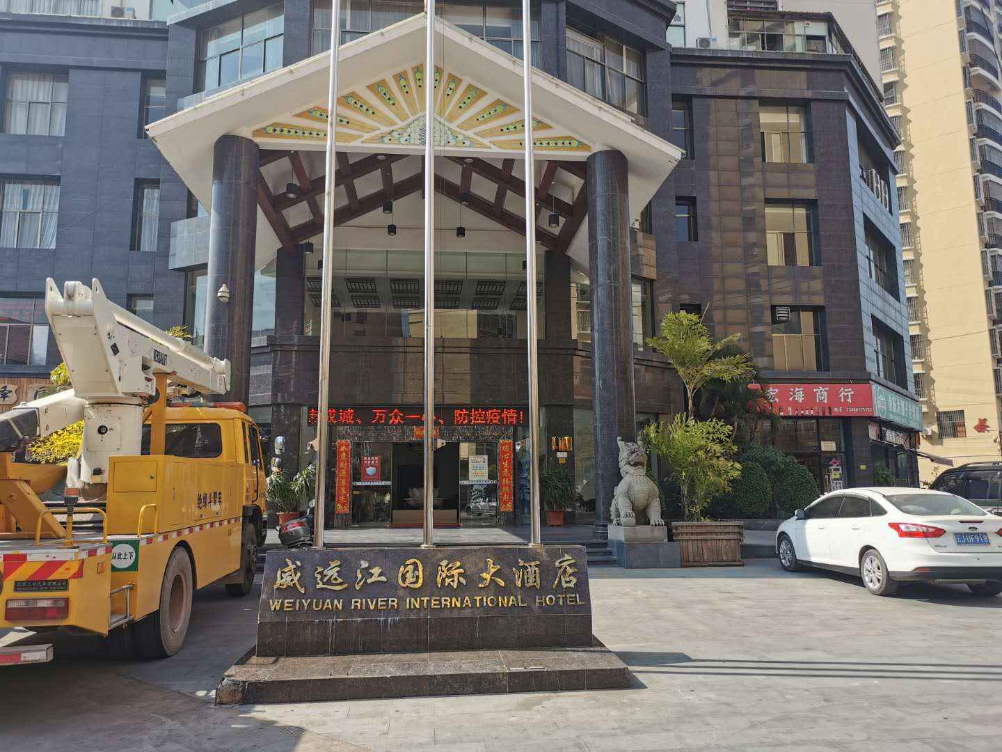 景谷威远江国际大酒店