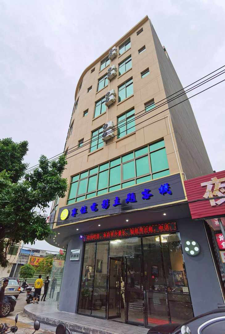 儋州享住电影主题客栈