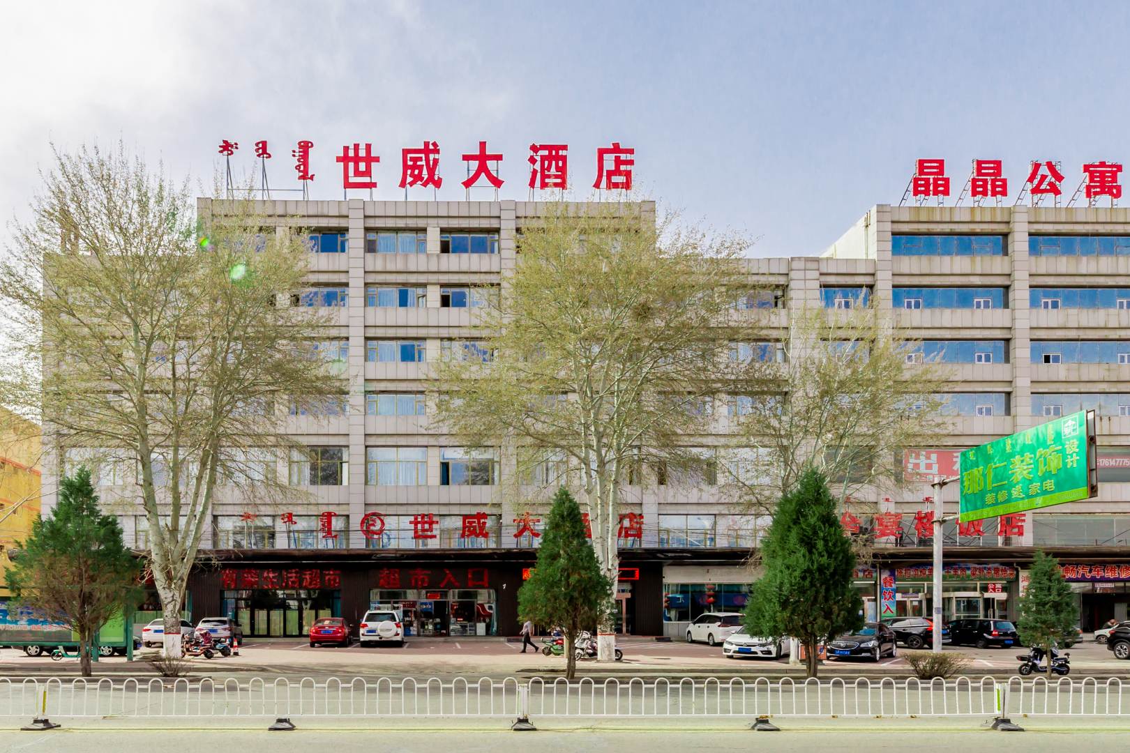 达拉特旗示威大酒店