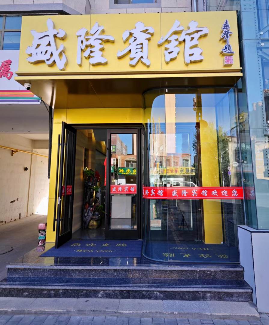 盛隆宾馆(仓坊街)