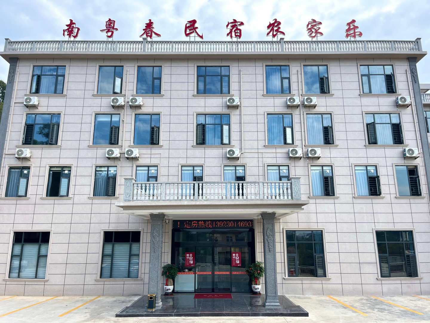 五华南粤春民俗农家乐