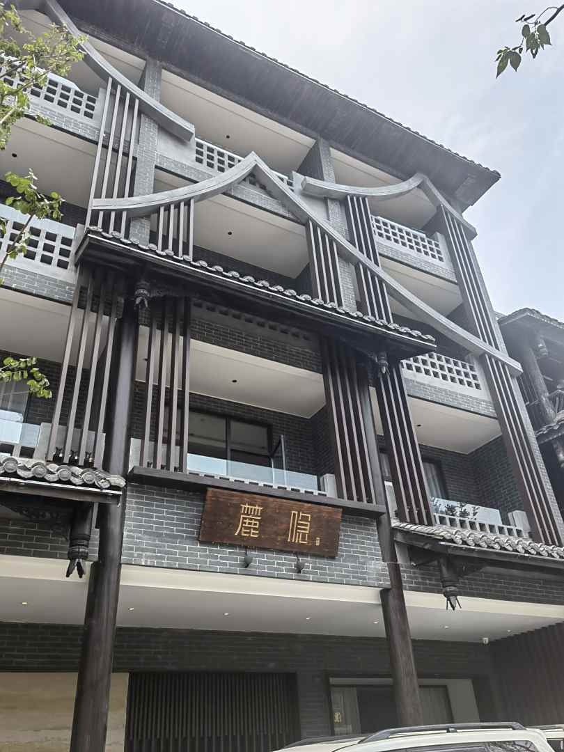 洪雅麓隐(柳江古镇店)
