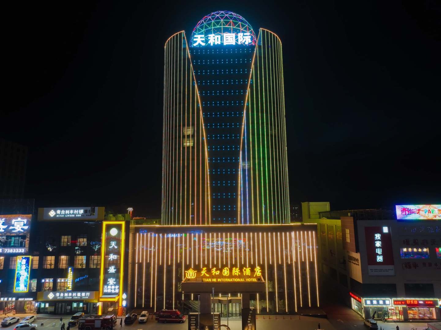 奇台天和国际酒店