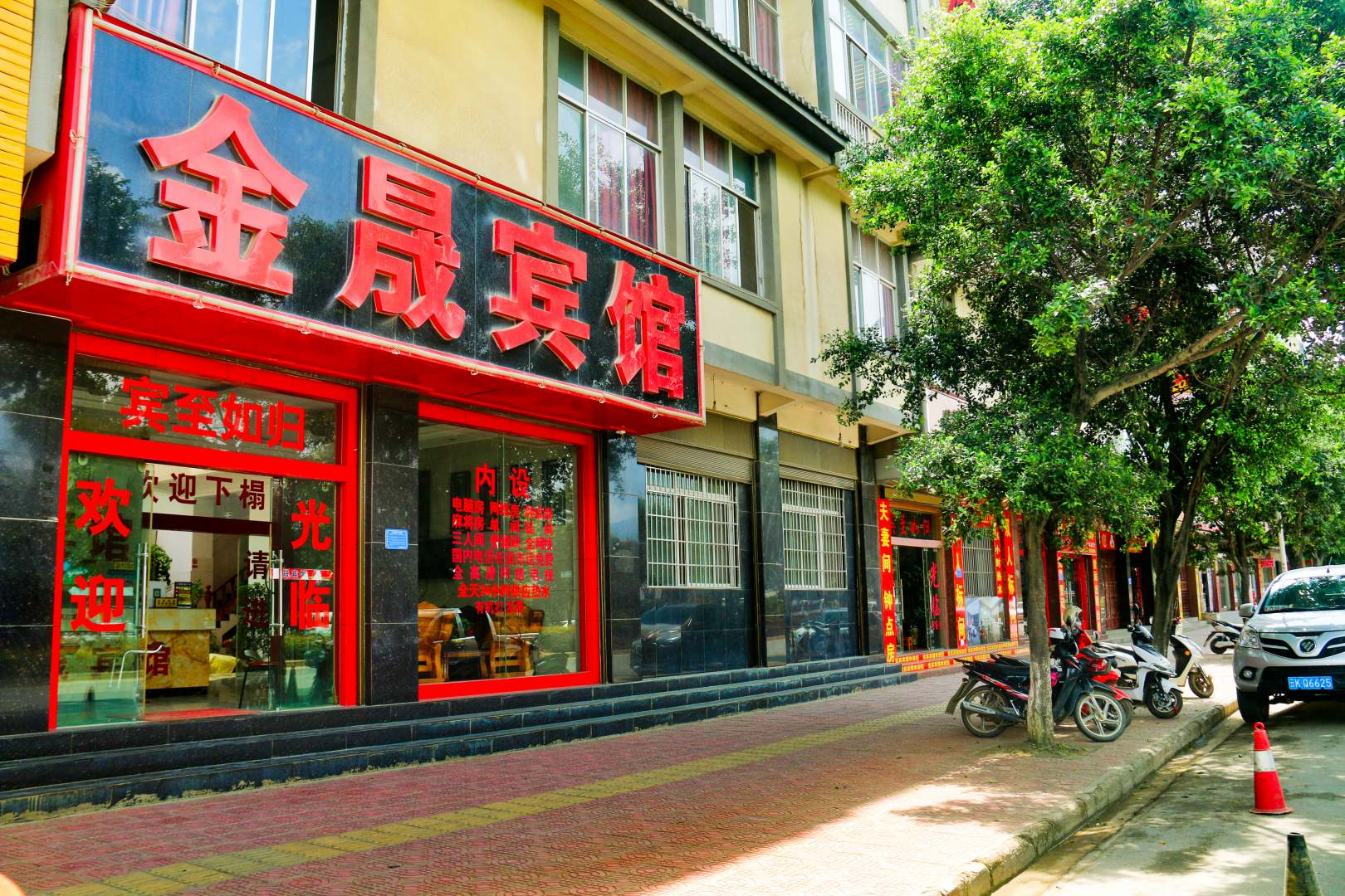 金晟宾馆