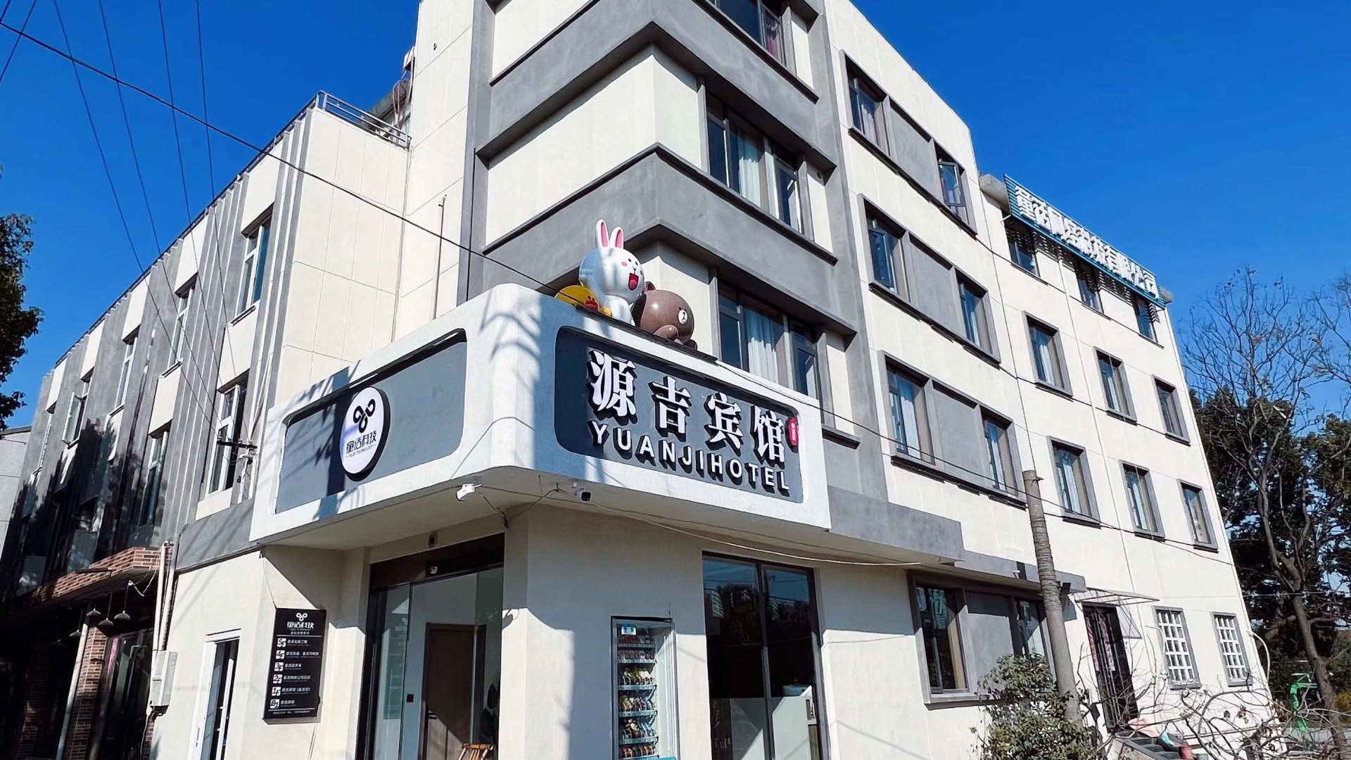 源吉宾馆(童话店)