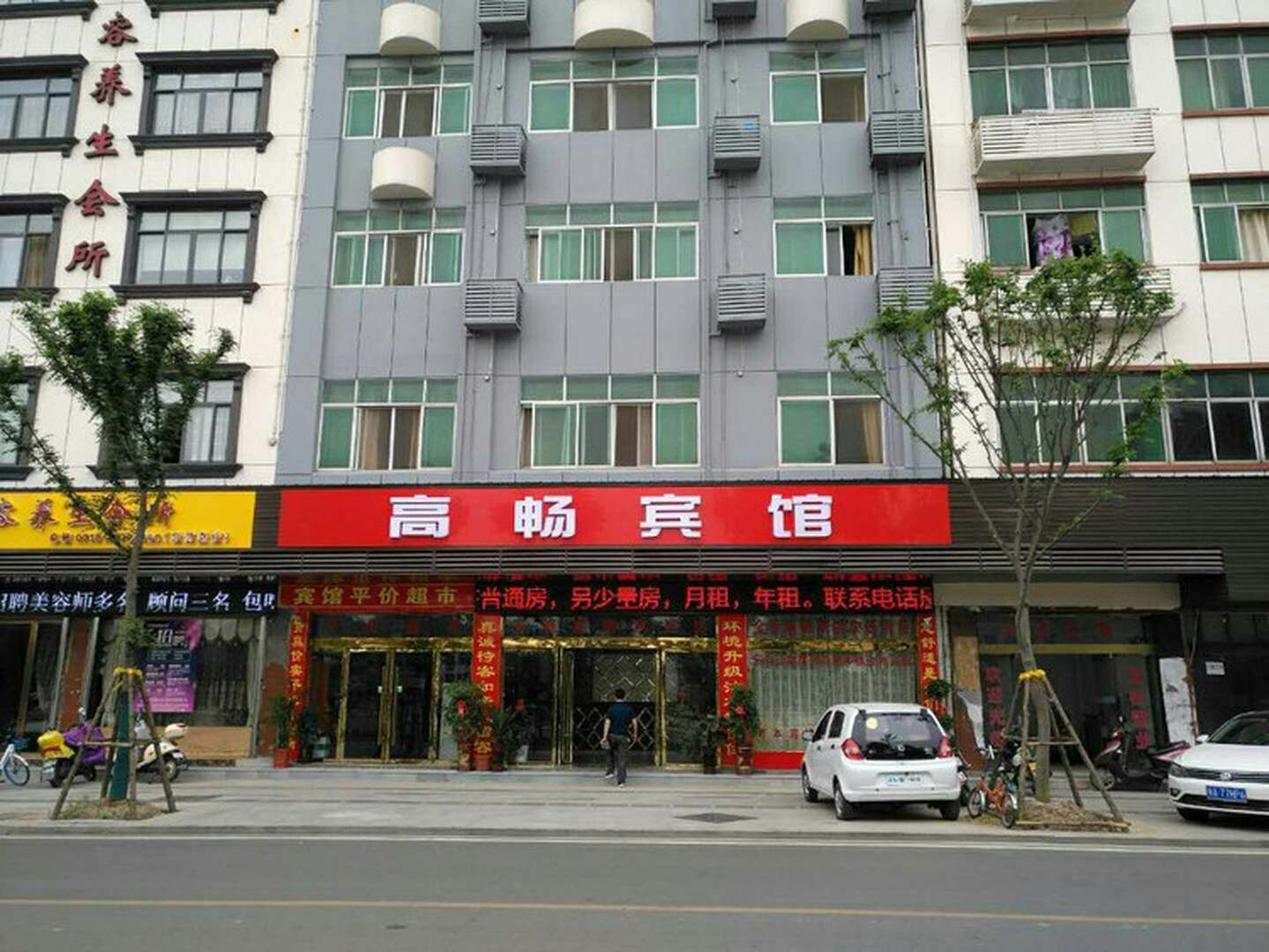 高畅宾馆