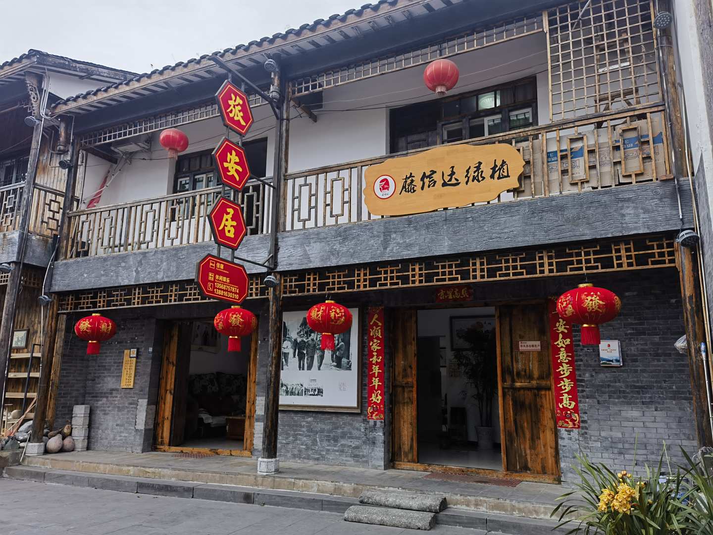 石棉旅安居客栈