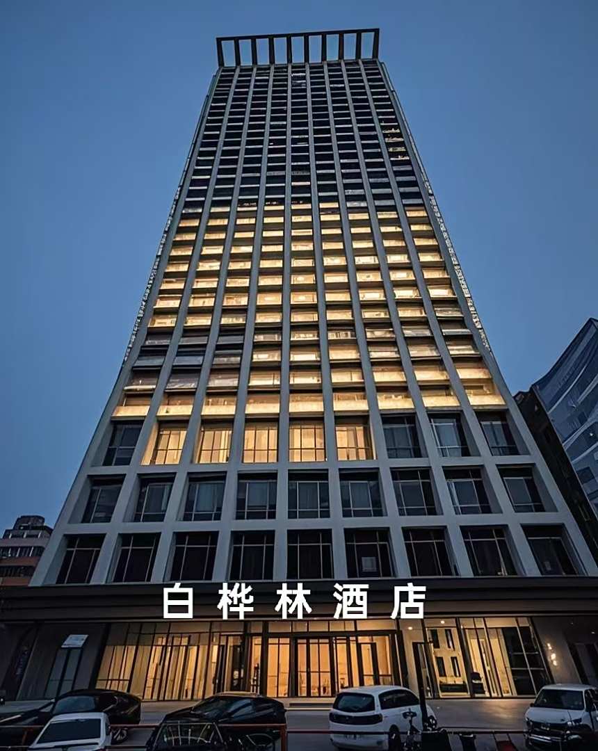 白桦林酒店(裕宁大厦店)