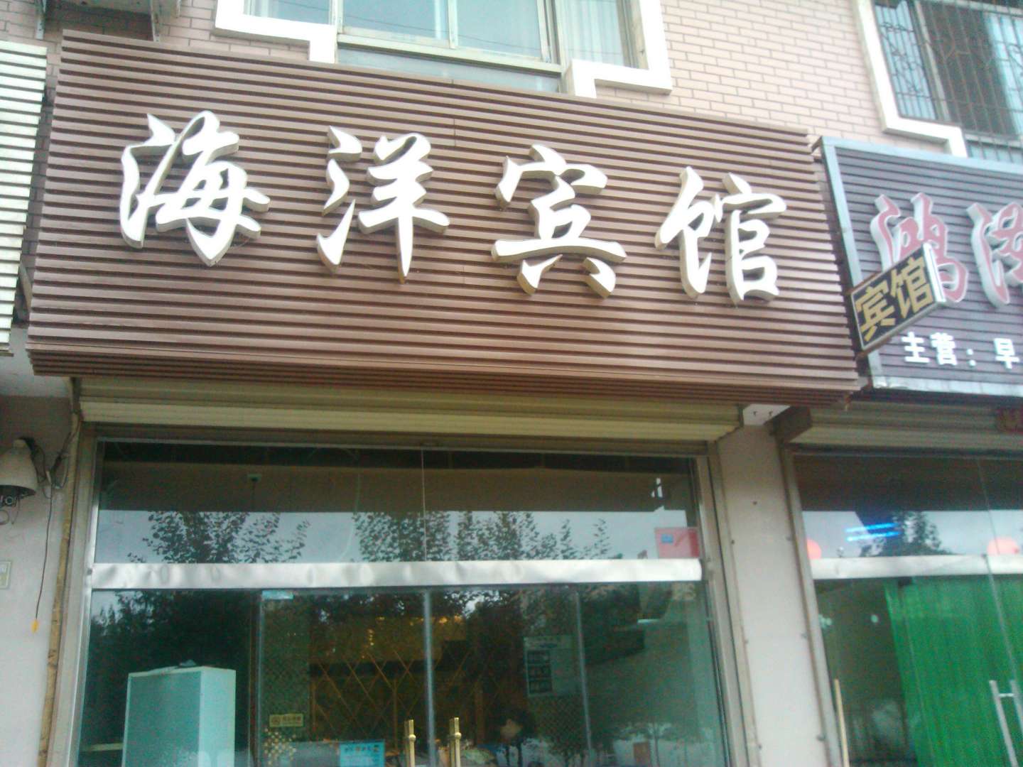中卫海洋宾馆