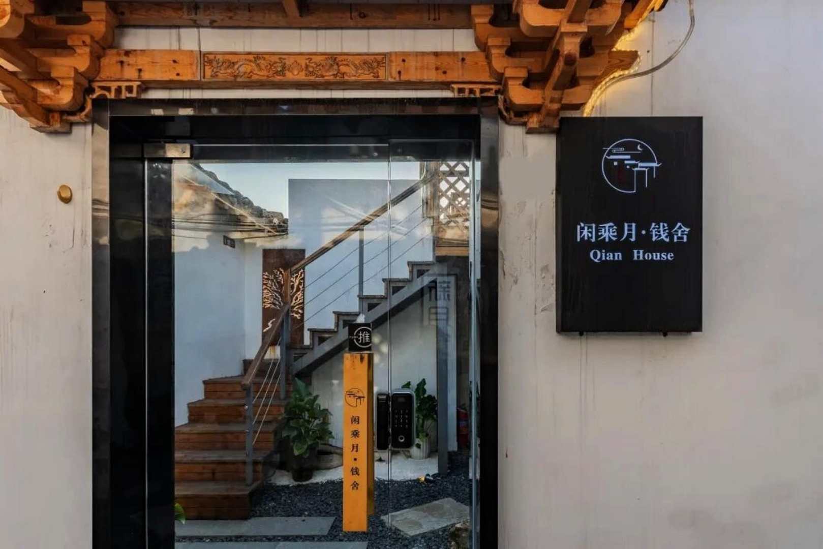 闲乘月钱舍客栈