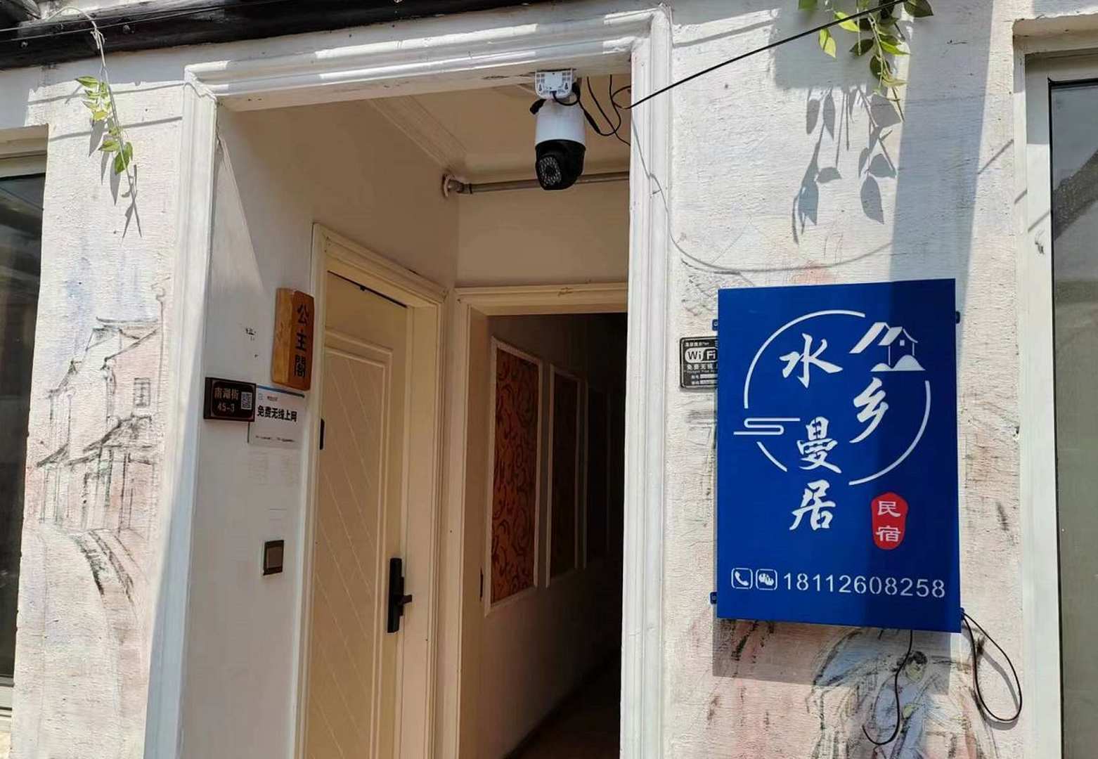 水乡曼居民宿