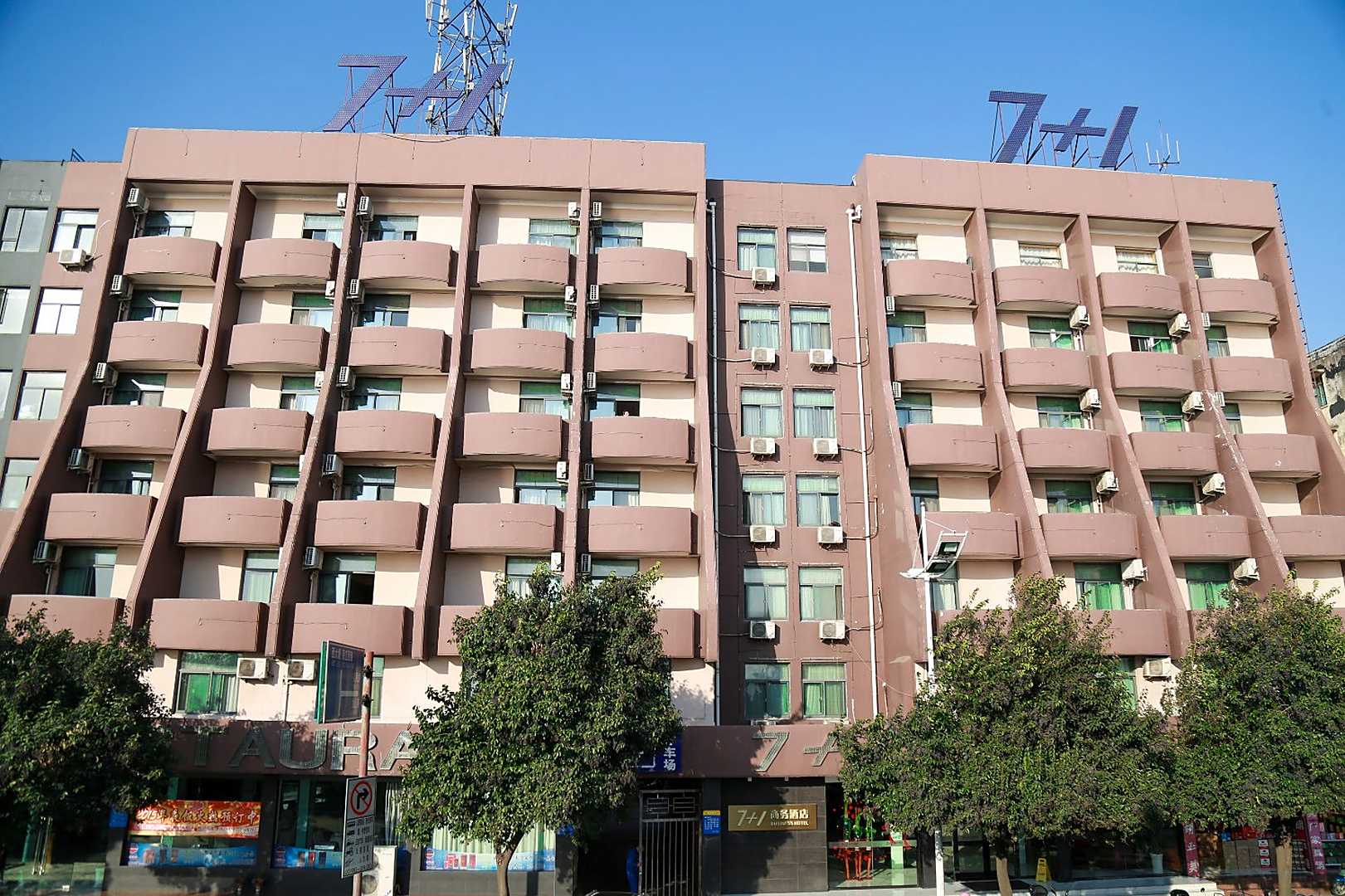 7+1商务酒店(安庆一中店)