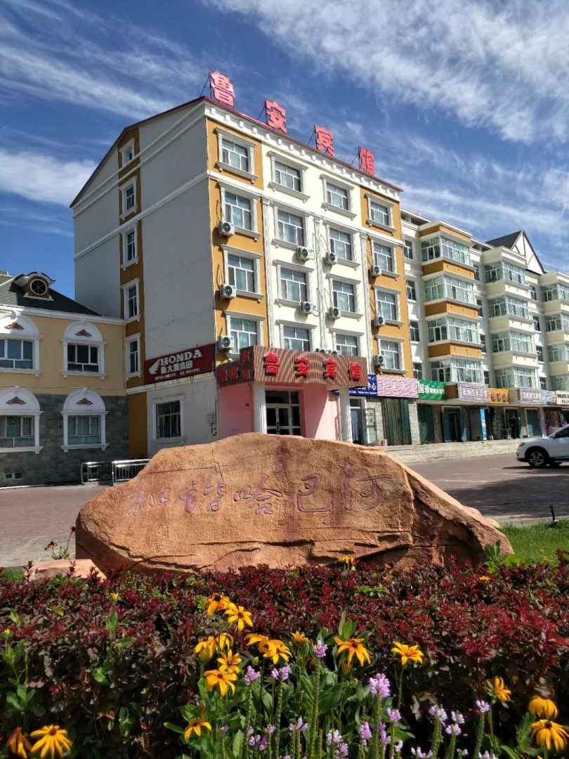 鲁安宾馆(民主西路店)