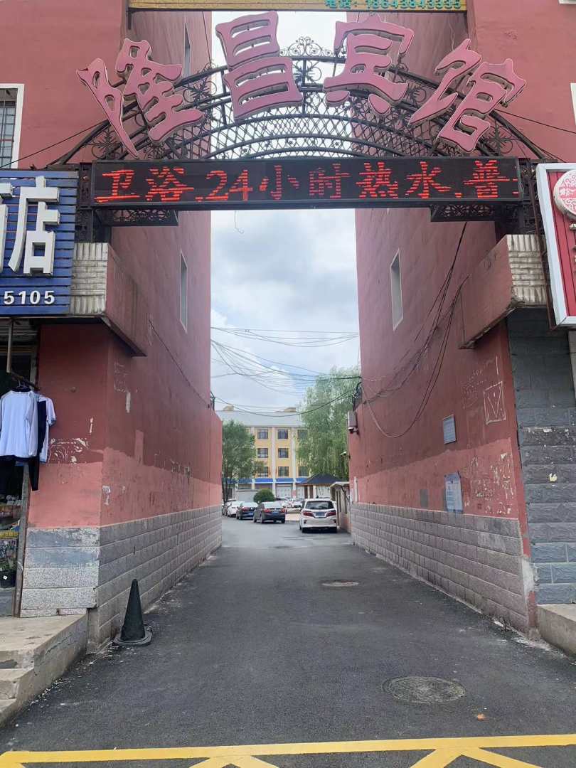 隆昌宾馆(兴华路)