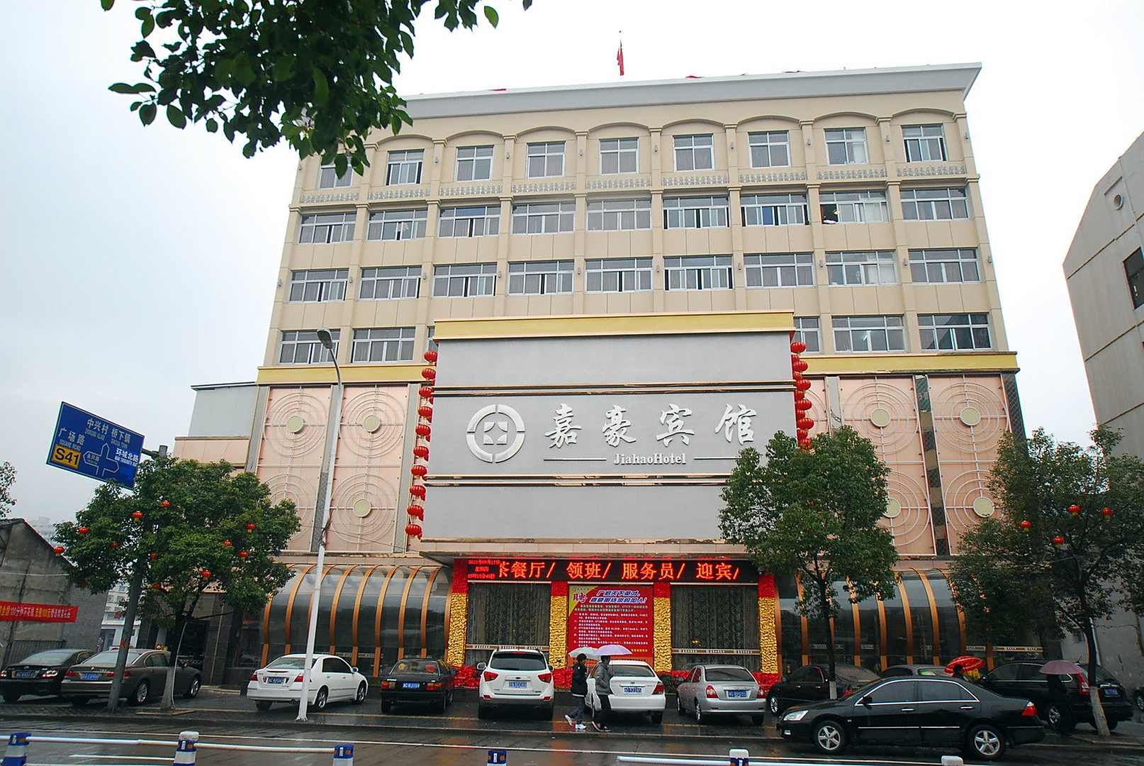 嘉豪宾馆(县前路店)