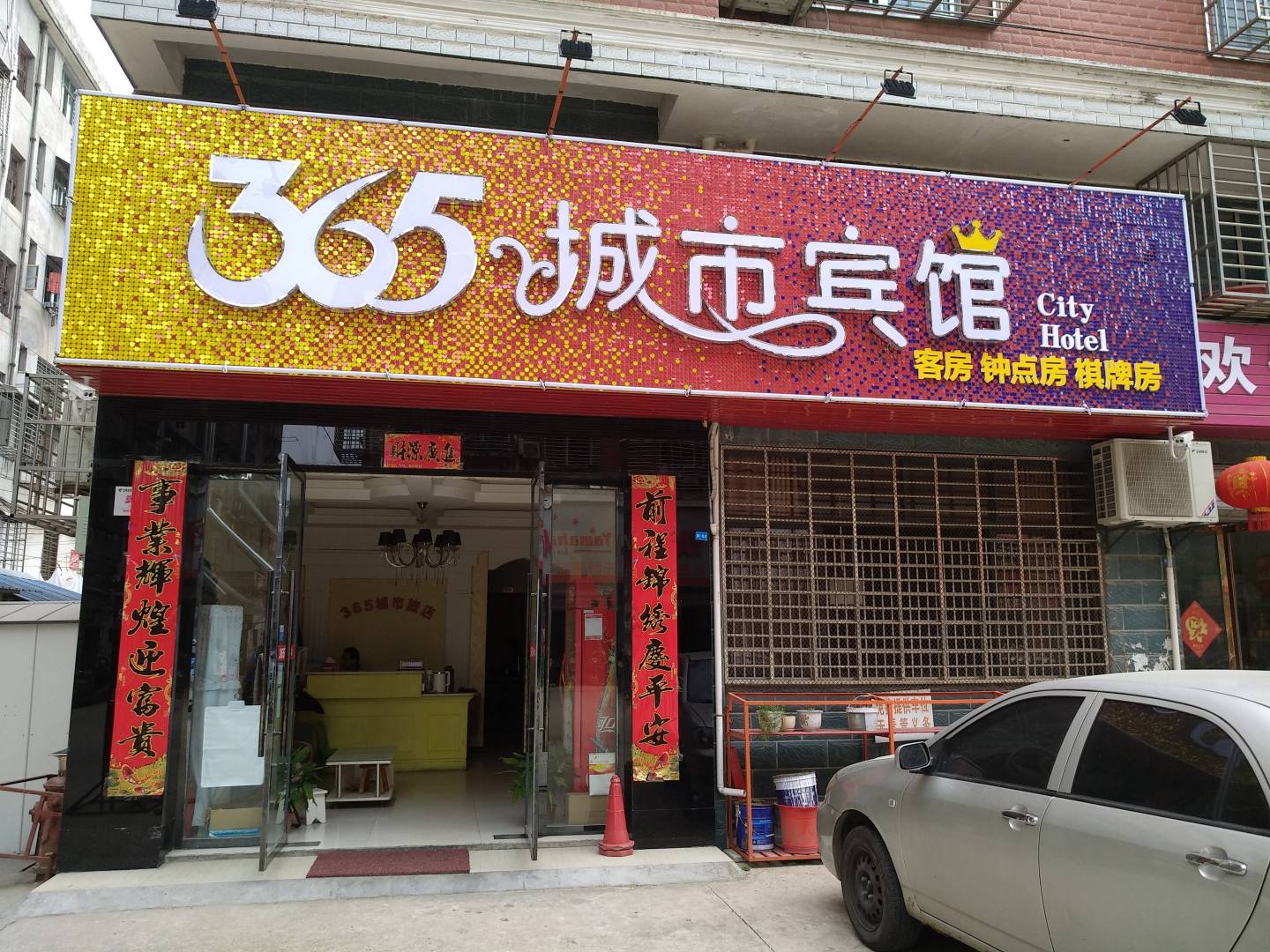 汉川365城市旅店