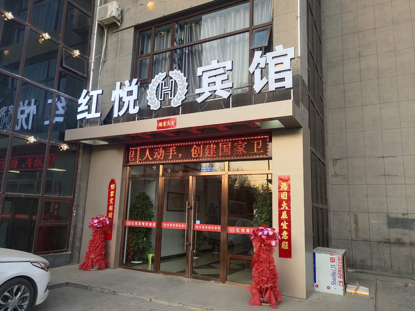 固原红悦宾馆