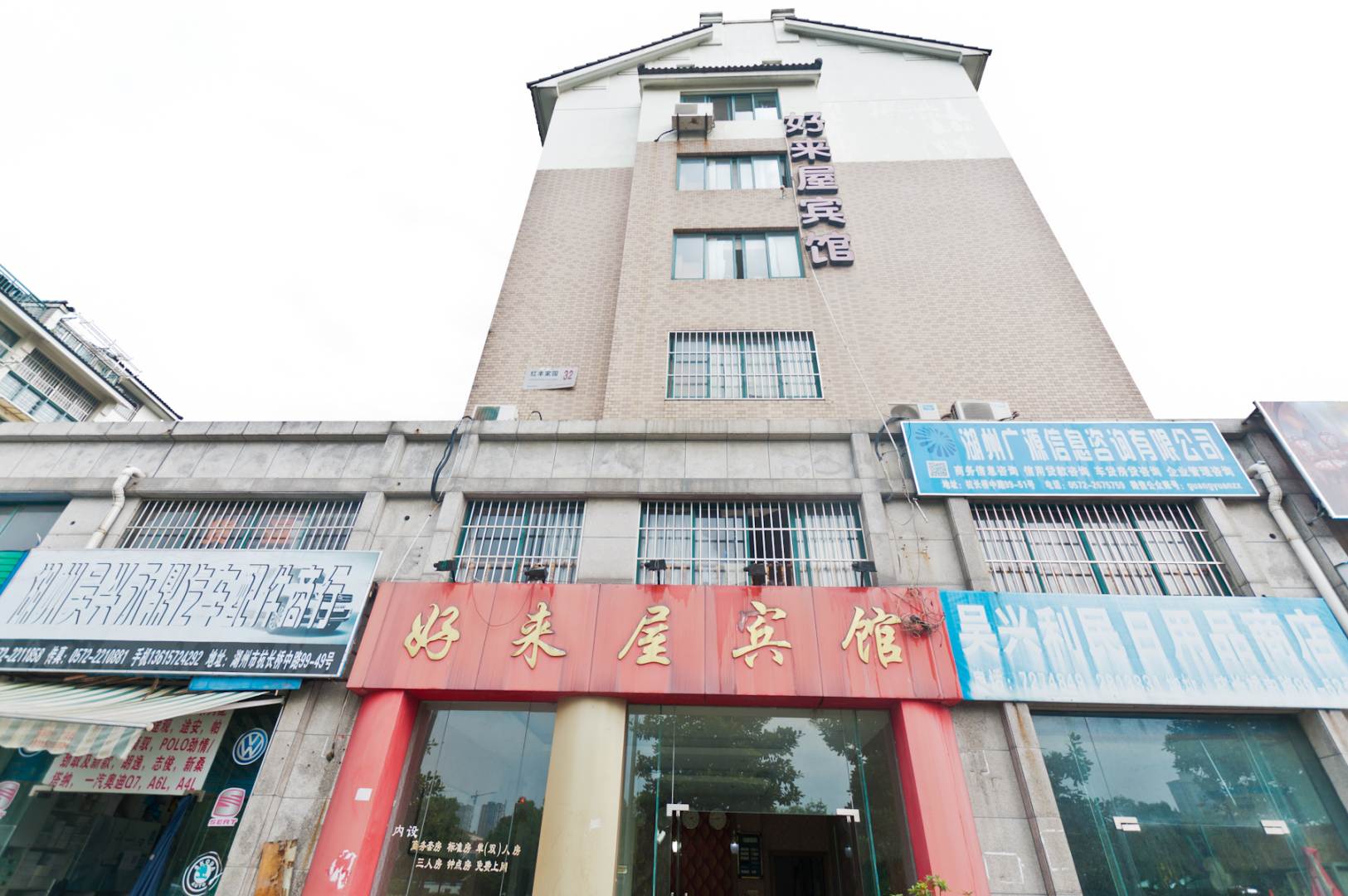 好来屋宾馆(杭长桥中路店)
