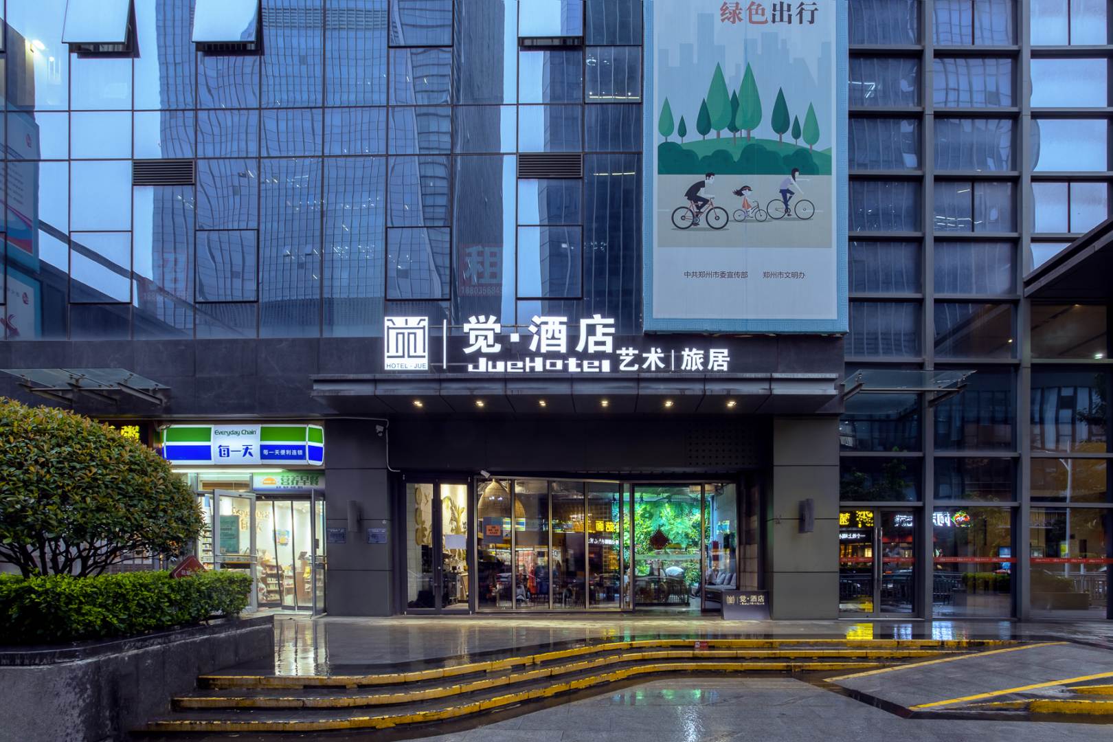 郑州觉酒店(高铁东站店)