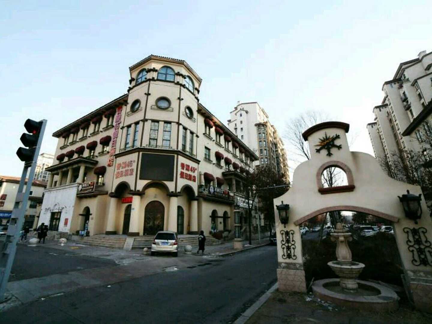 香醍45°假日酒店(哈尔滨西站哈西万达广场店)